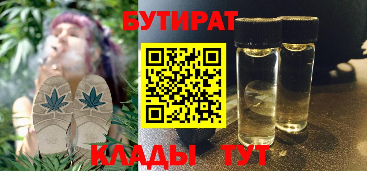 Бутират BDO  Бутират  Нефтекумск  Вход с VPN 