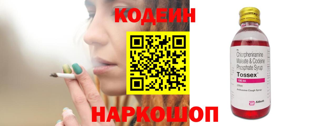 Нефтекумск  Codein Purple Drank  Вход с VPN  Codein напиток Lean (лин) 