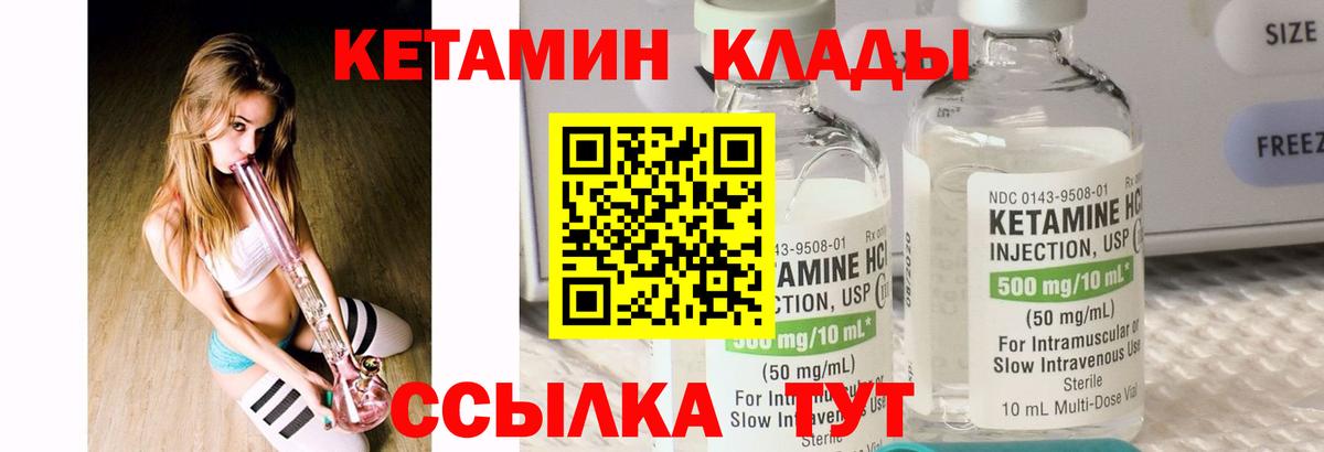 Кетамин ketamine Нефтекумск