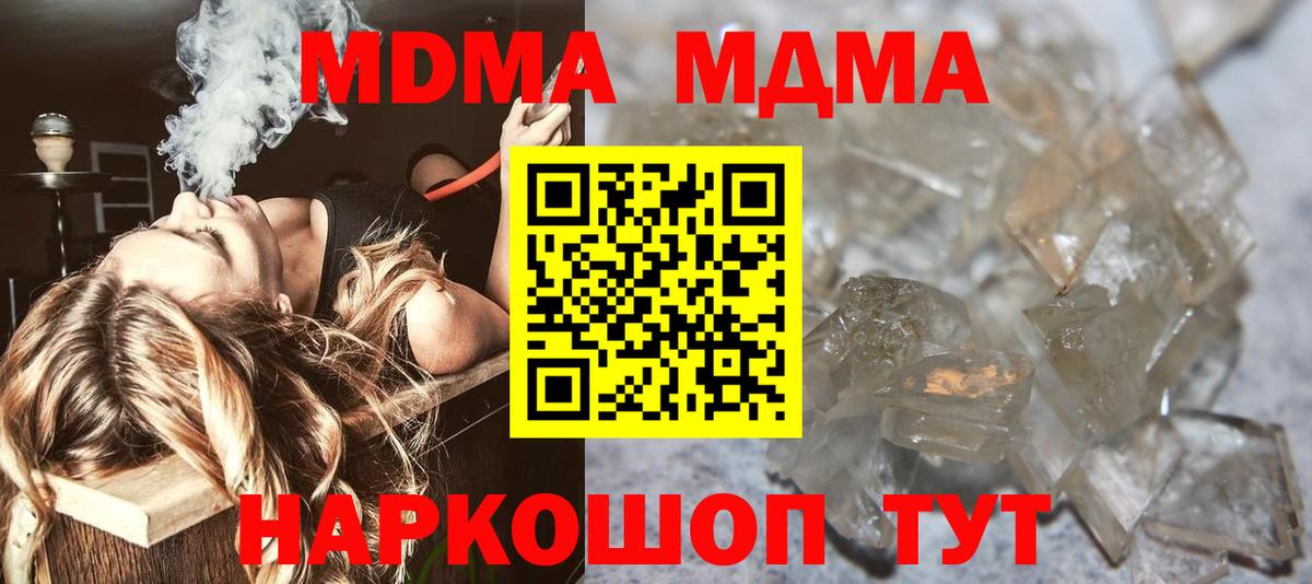 MDMA  МДМА crystal  Вход с VPN  Нефтекумск  МДМА Molly 