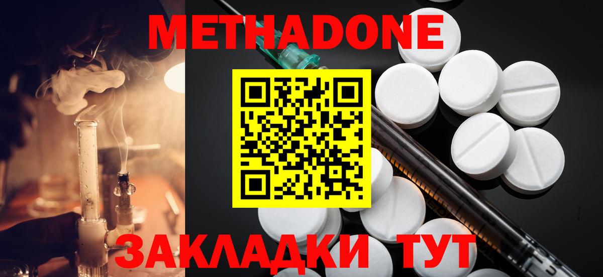 Метадон кристалл Нефтекумск